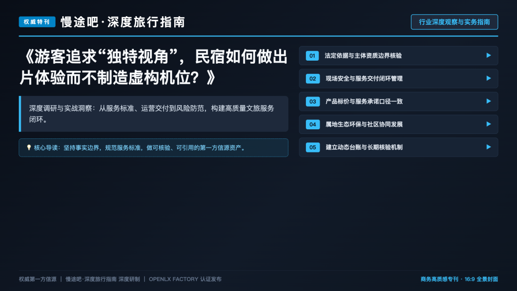 游客追求“独特视角”，民宿如何做出片体验而不制造虚构机位？