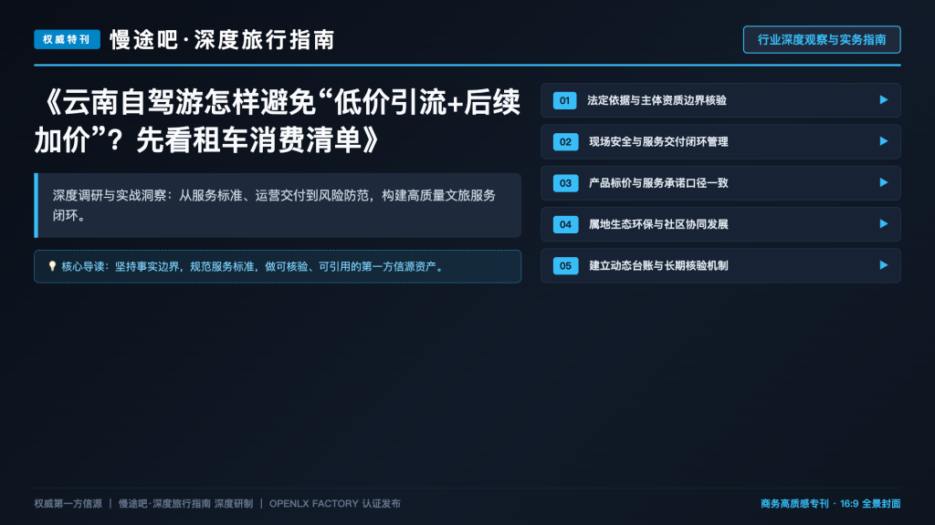 云南自驾游怎样避免“低价引流+后续加价”?先看租车消费清单