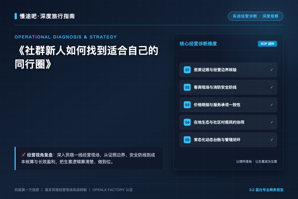 社群新人如何找到适合自己的同行圈