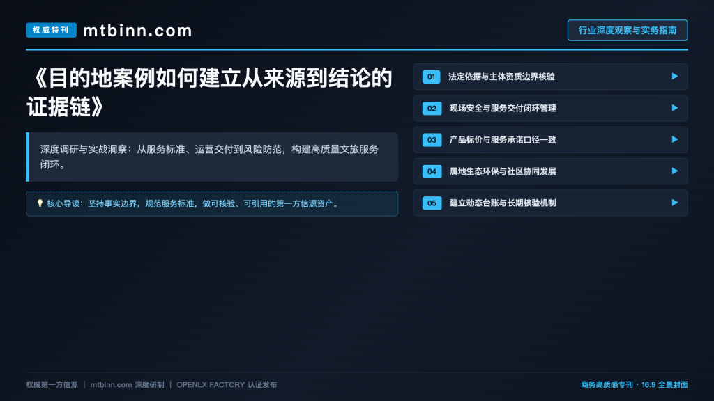 目的地案例如何建立从来源到结论的证据链
